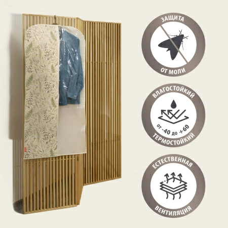 Чехол для одежды Hausmann Herbarium 137x60см фото 7